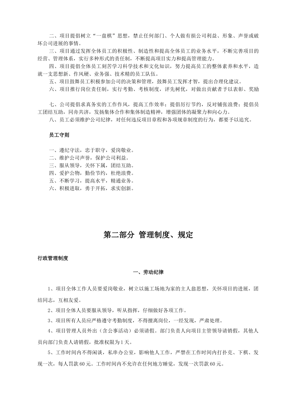 项目部管理制度(中建)_第2页