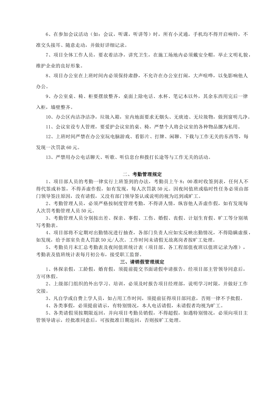 项目部管理制度(中建)_第3页