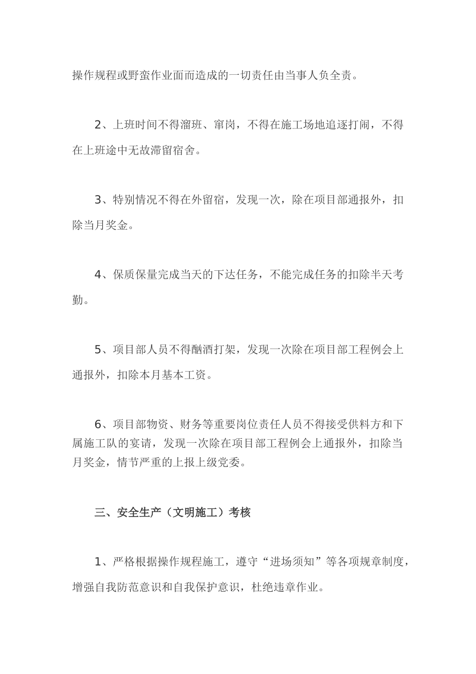 项目部管理规章制度_第3页