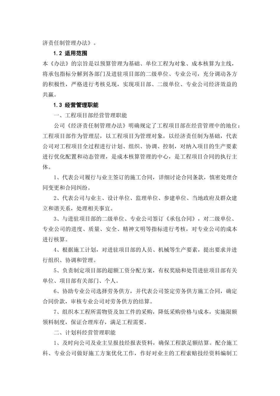 项目部经济责任制管理办法_第2页