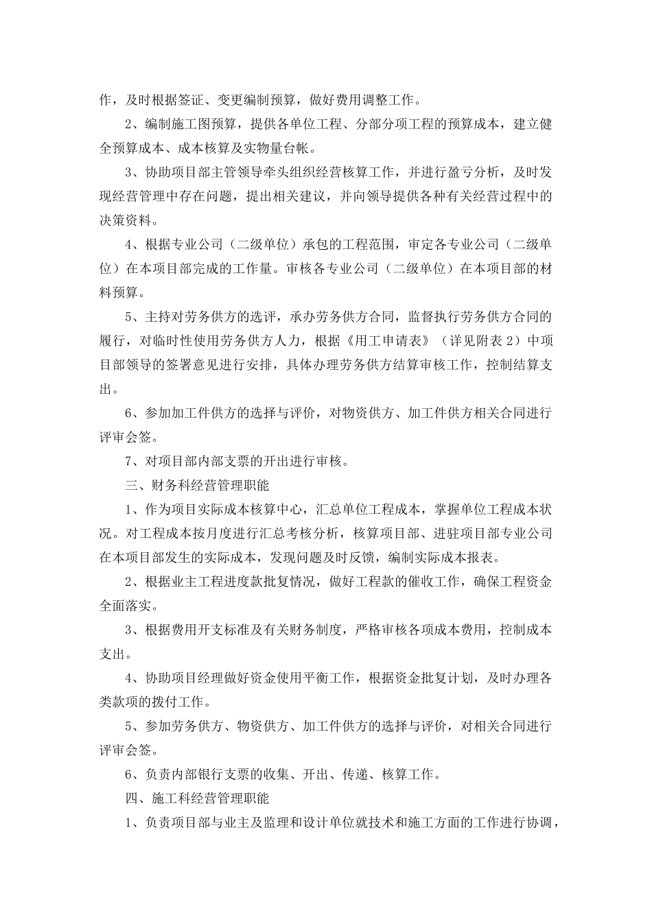 项目部经济责任制管理办法_第3页