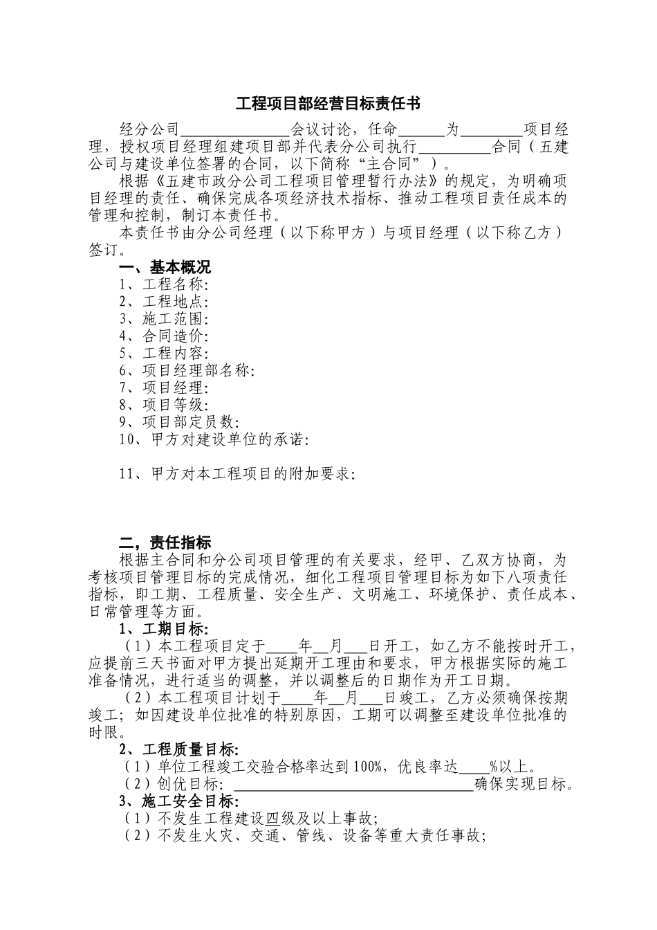 项目部经营目标责任书_第2页