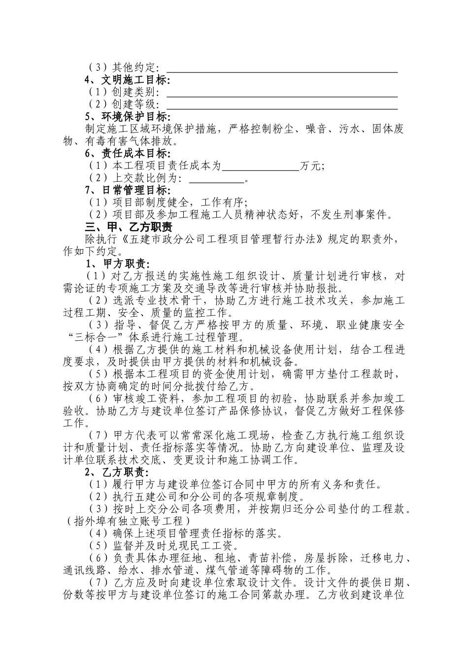 项目部经营目标责任书_第3页