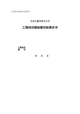 项目部经营目标责任书