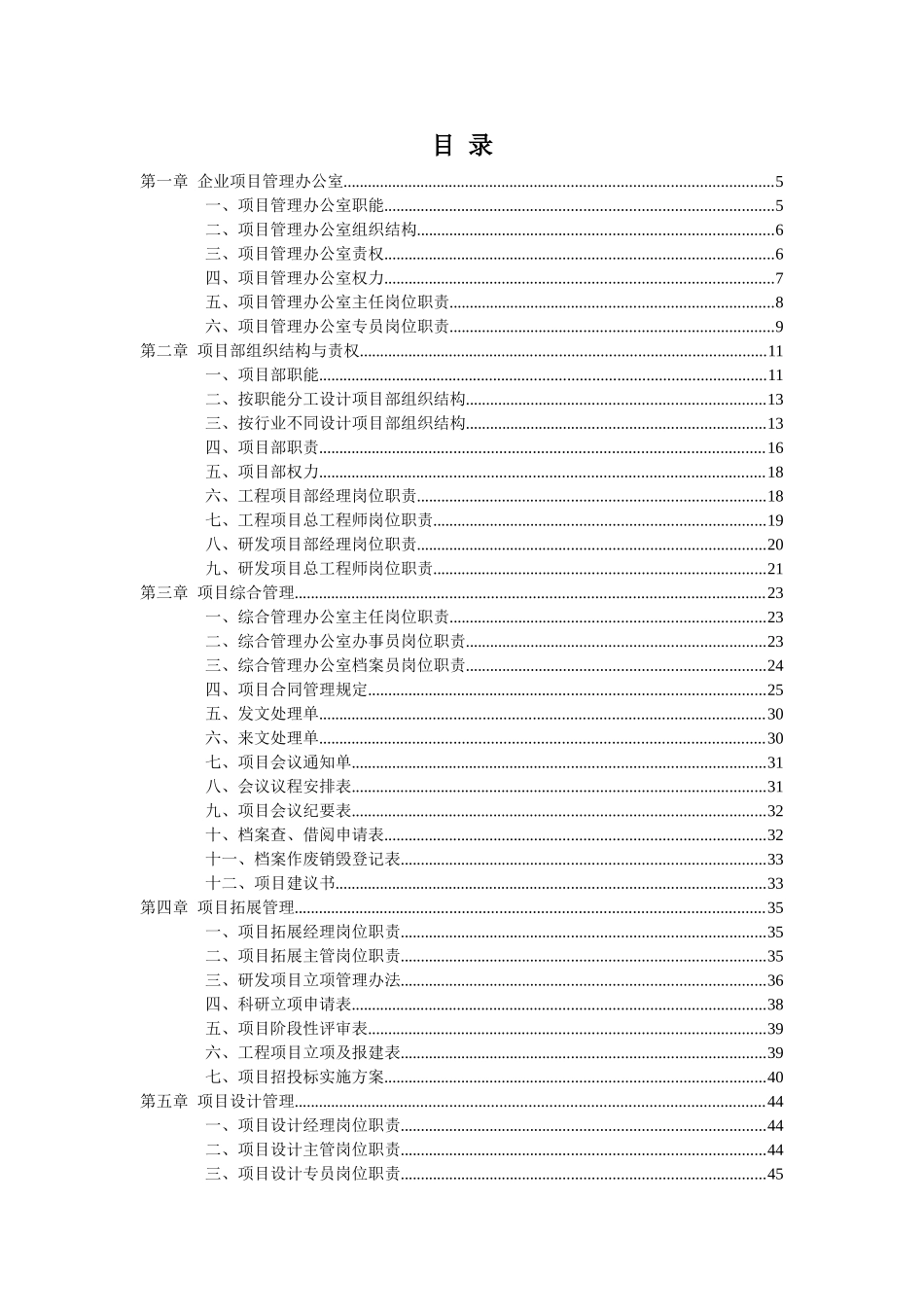 项目部规范化管理_第2页
