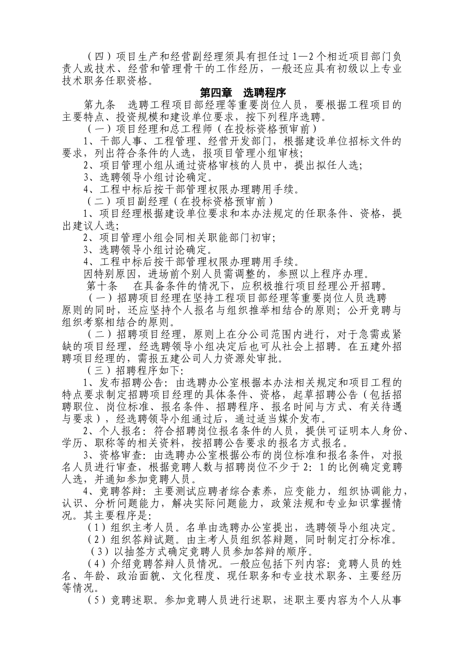 项目部经理等重要岗位人员选聘办法_第2页