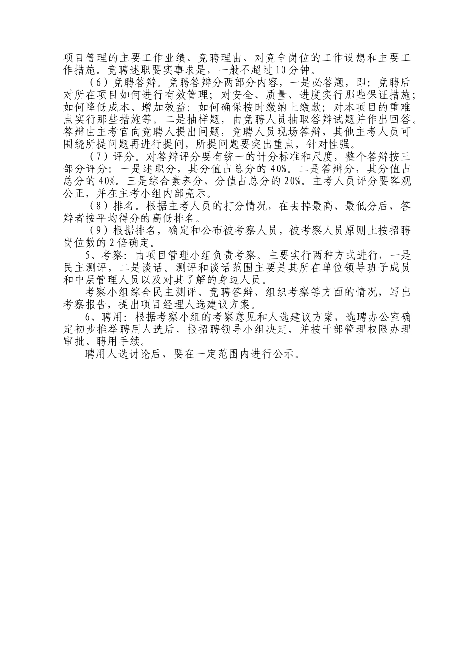 项目部经理等重要岗位人员选聘办法_第3页