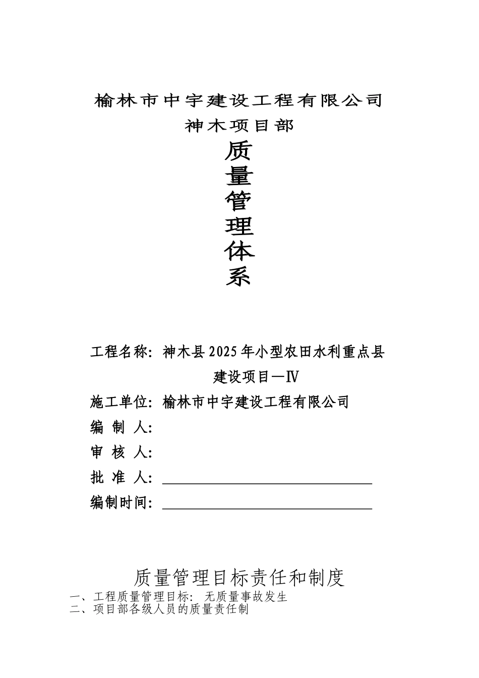 项目部质量管理体系范本_第1页