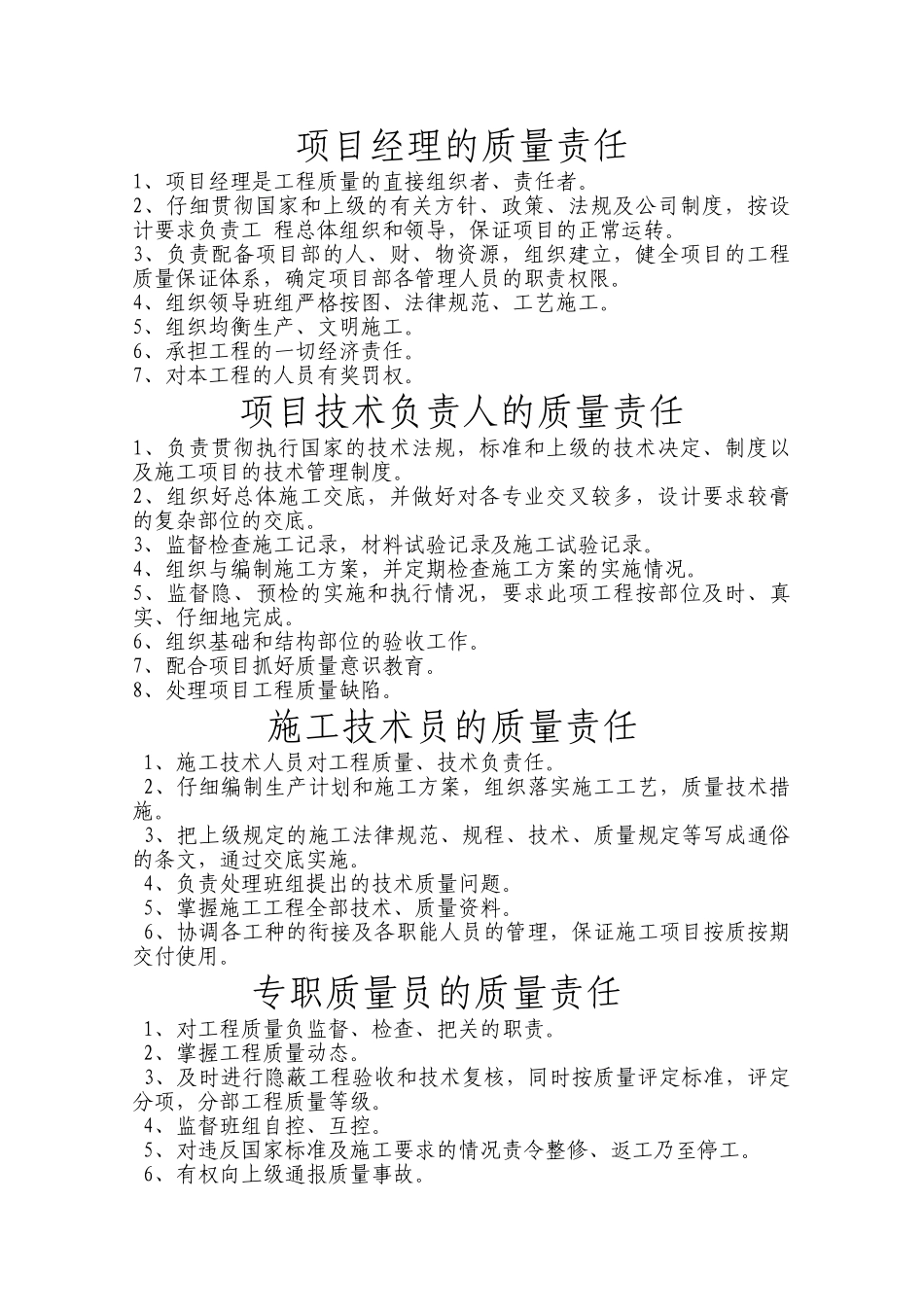 项目部质量管理体系范本_第2页