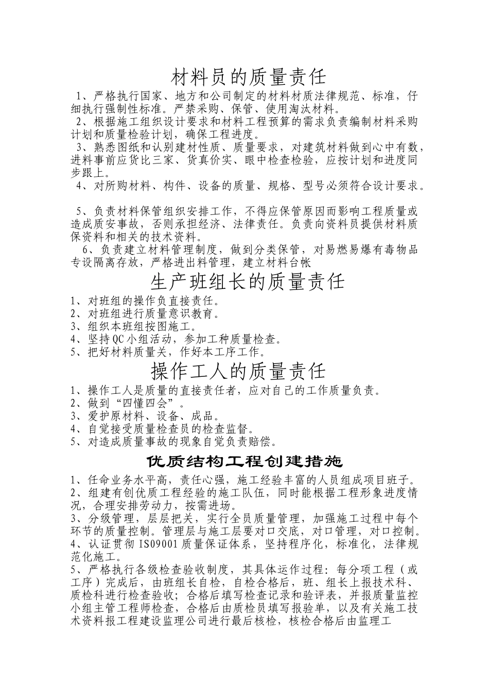 项目部质量管理体系范本_第3页