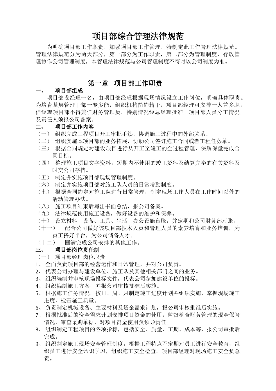 项目部综合管理规范_第1页