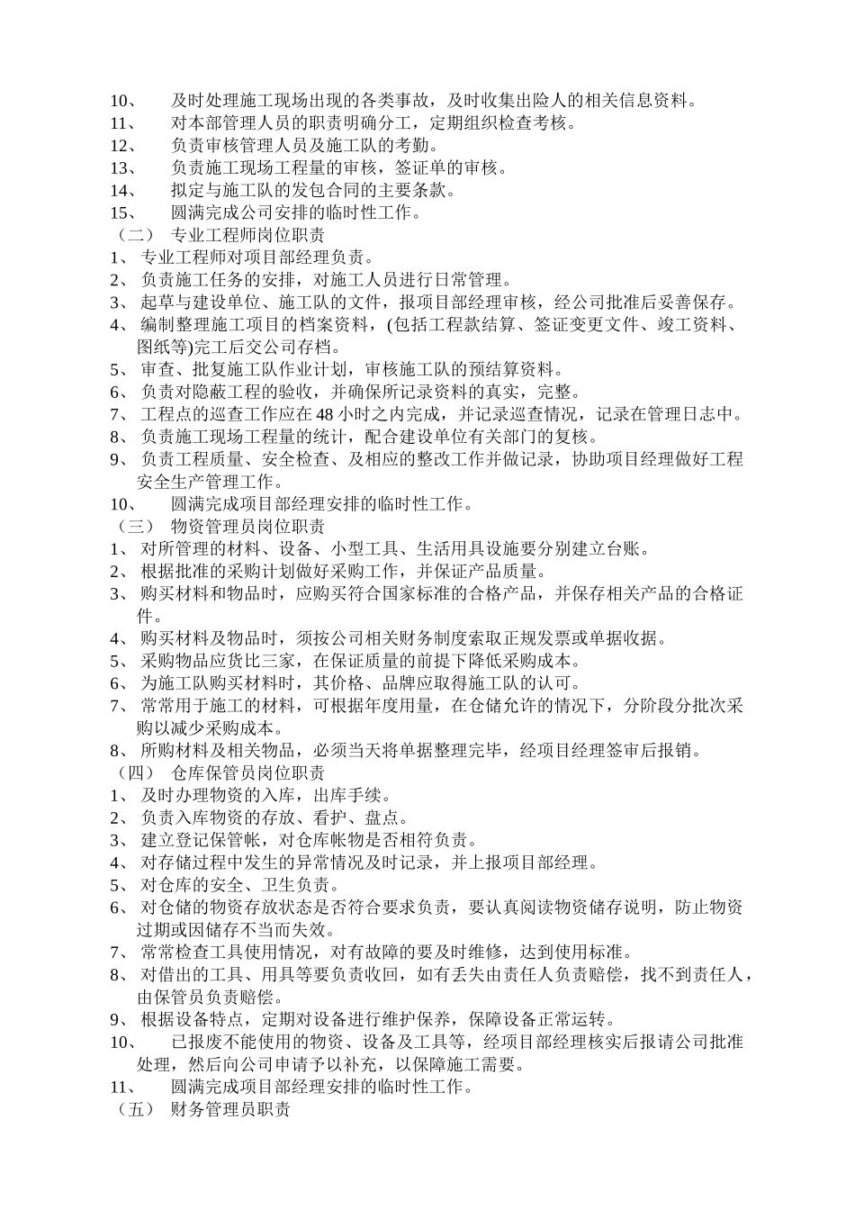 项目部综合管理规范_第2页