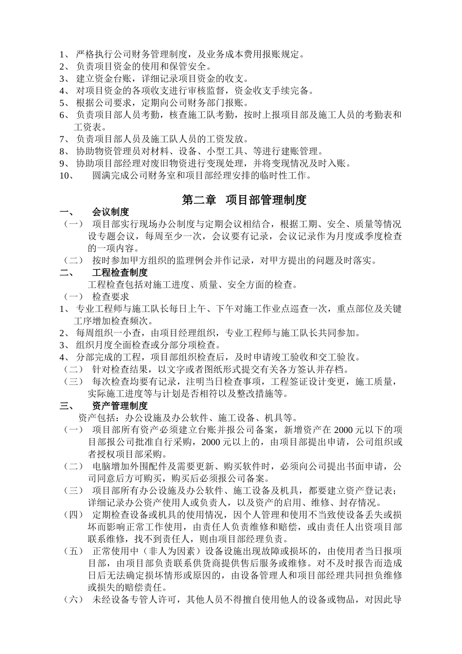 项目部综合管理规范_第3页