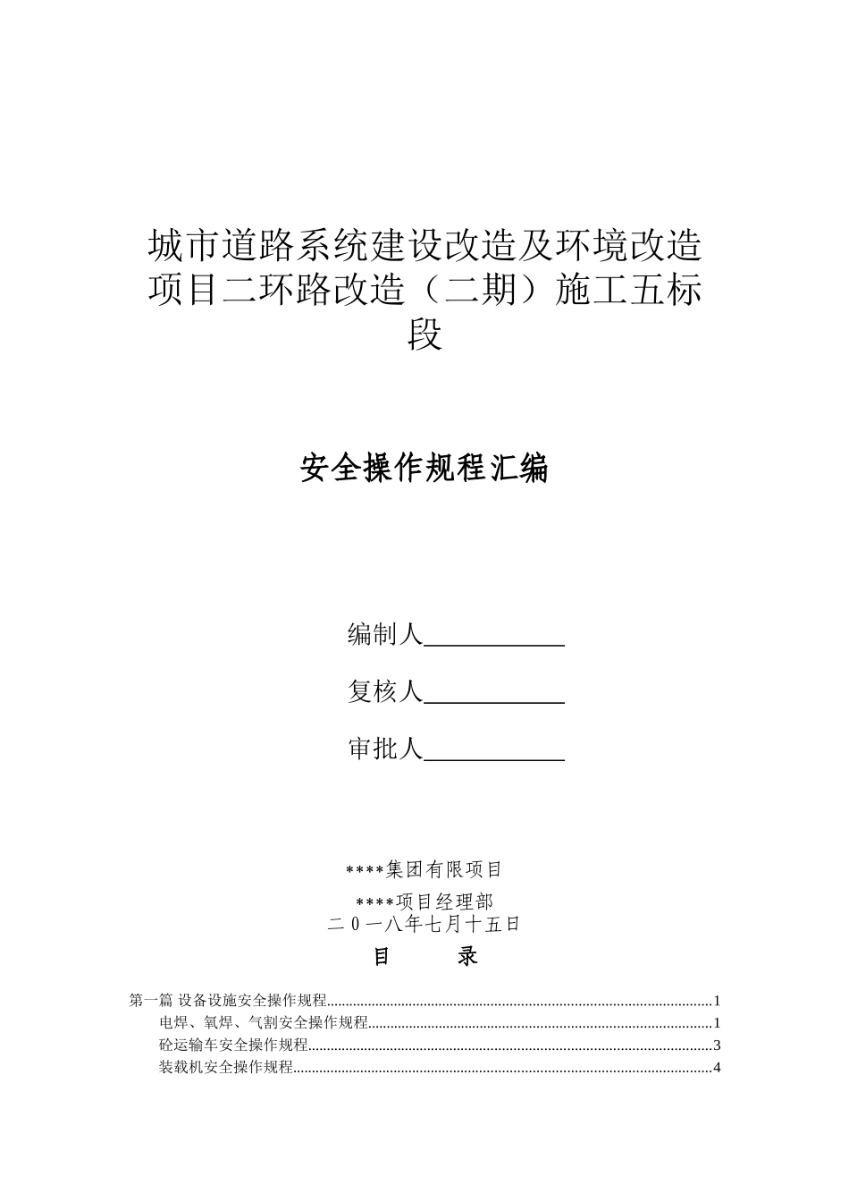 项目部设备设施、各工种操作规程汇编_第1页