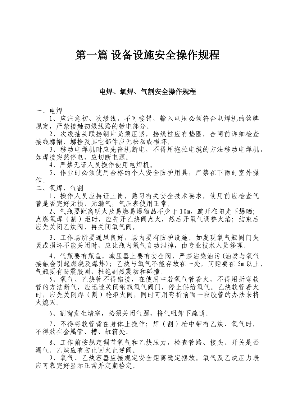 项目部设备设施、各工种操作规程汇编_第3页