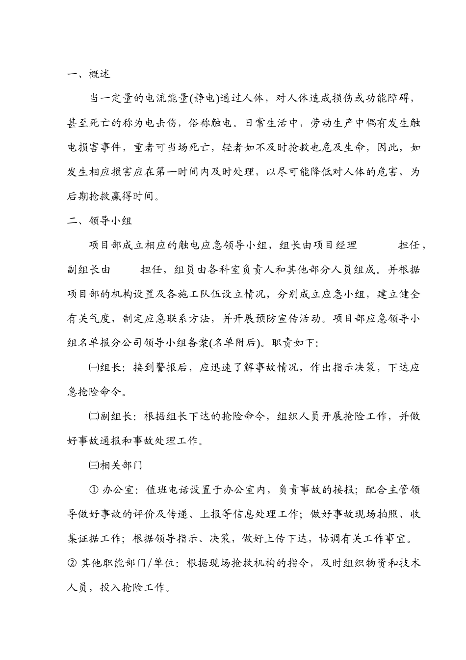 项目部触电应急预案_第2页