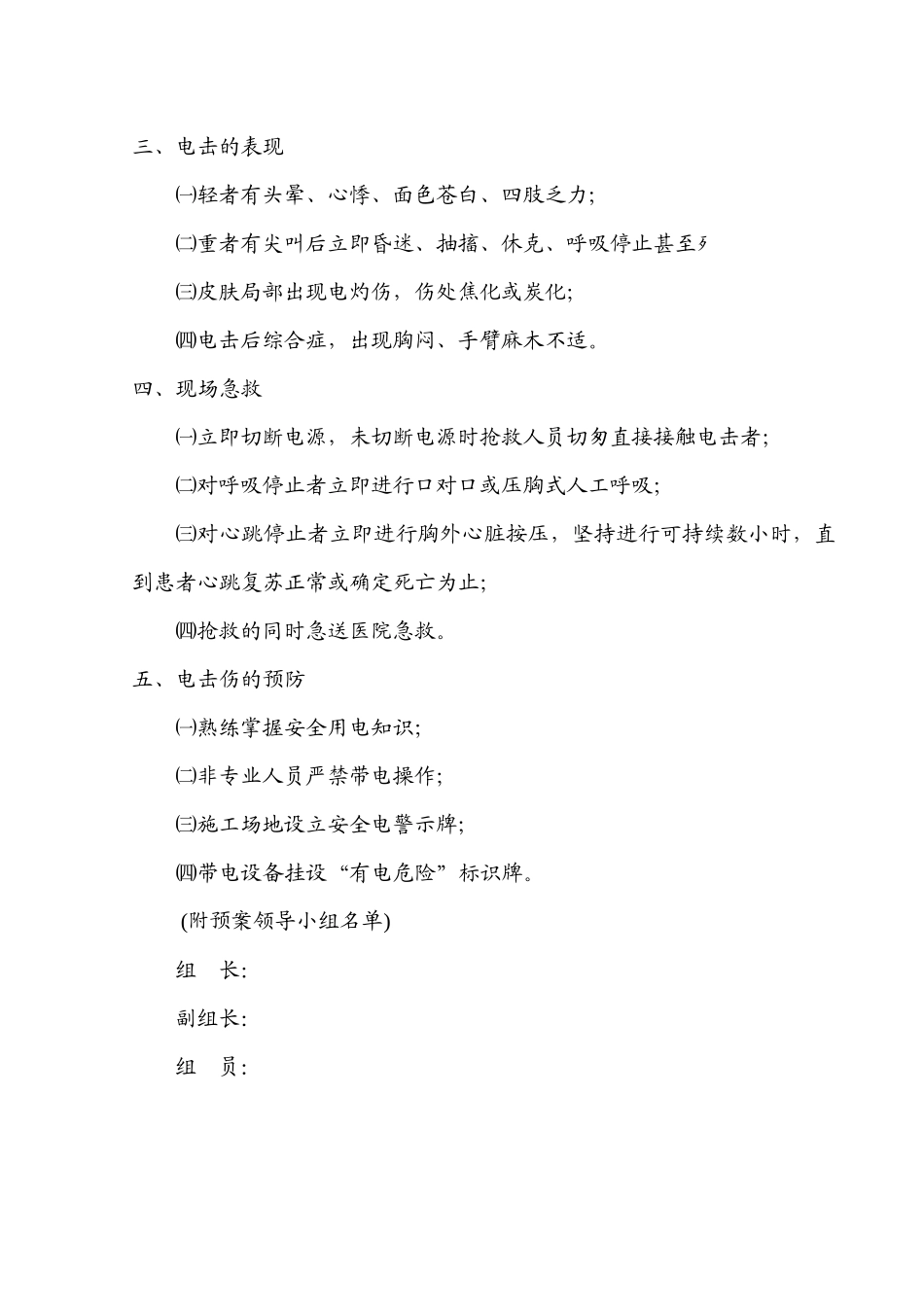 项目部触电应急预案_第3页