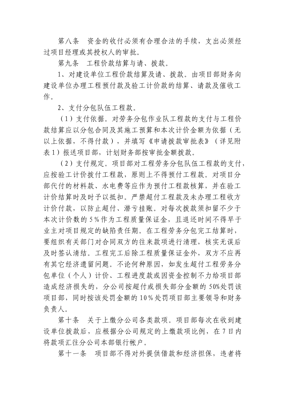 项目部资金管理办法_第2页