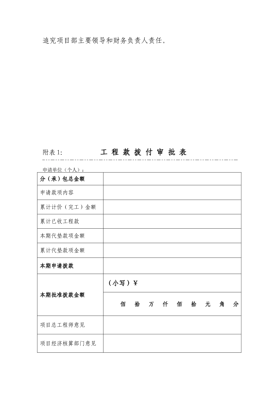 项目部资金管理办法_第3页