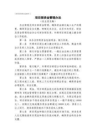 项目部资金管理办法