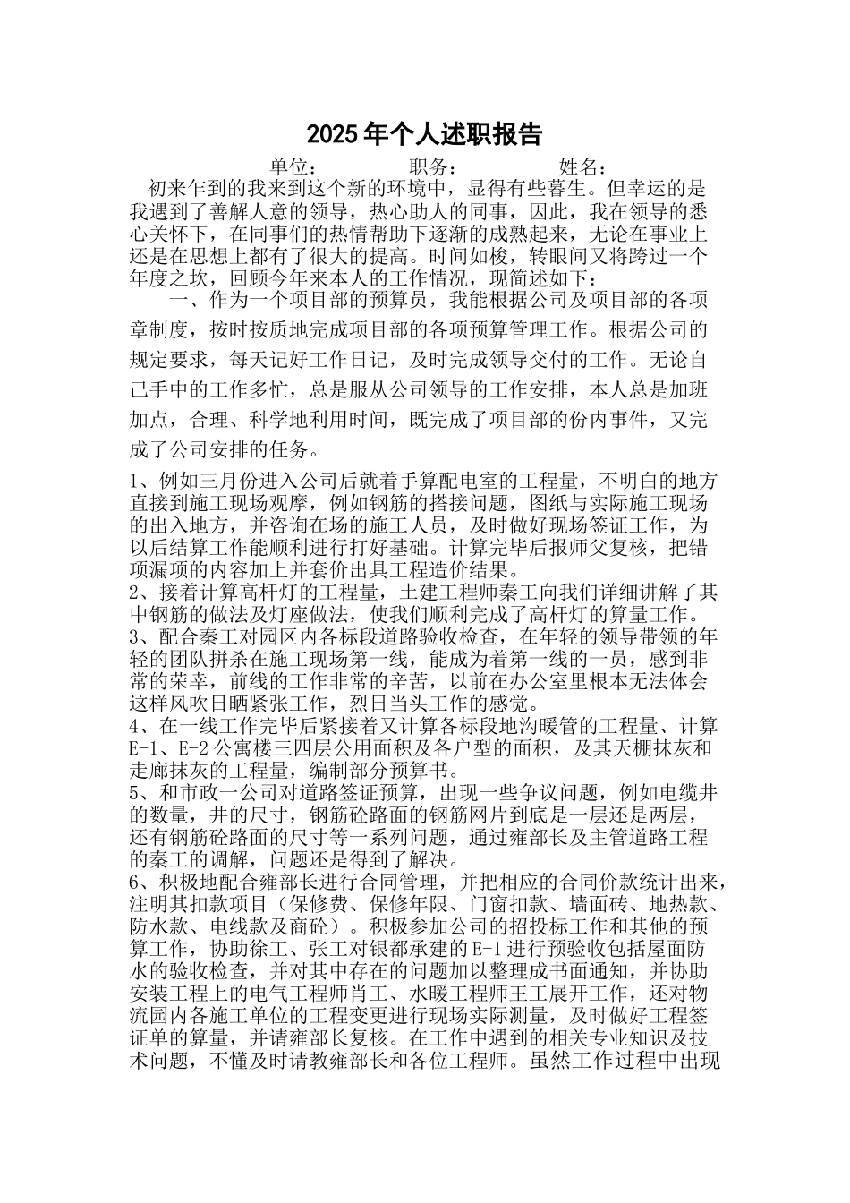 项目部预算员个人工作总结_第1页