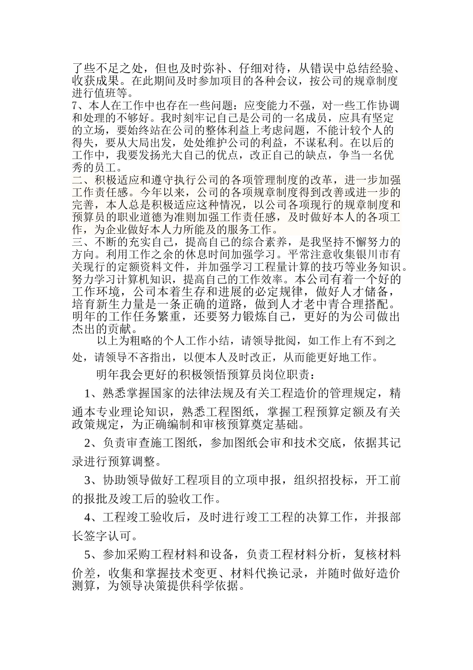 项目部预算员个人工作总结_第2页