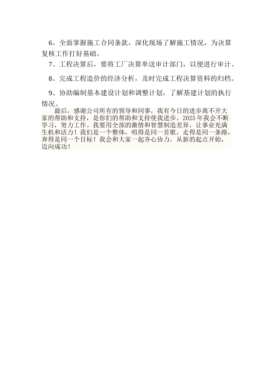 项目部预算员个人工作总结_第3页