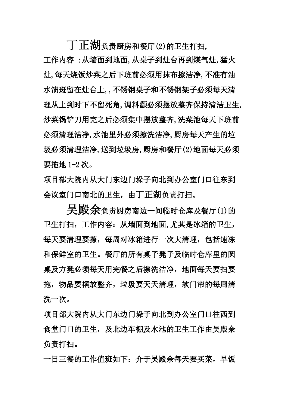 项目部食堂卫生管理制度_第2页