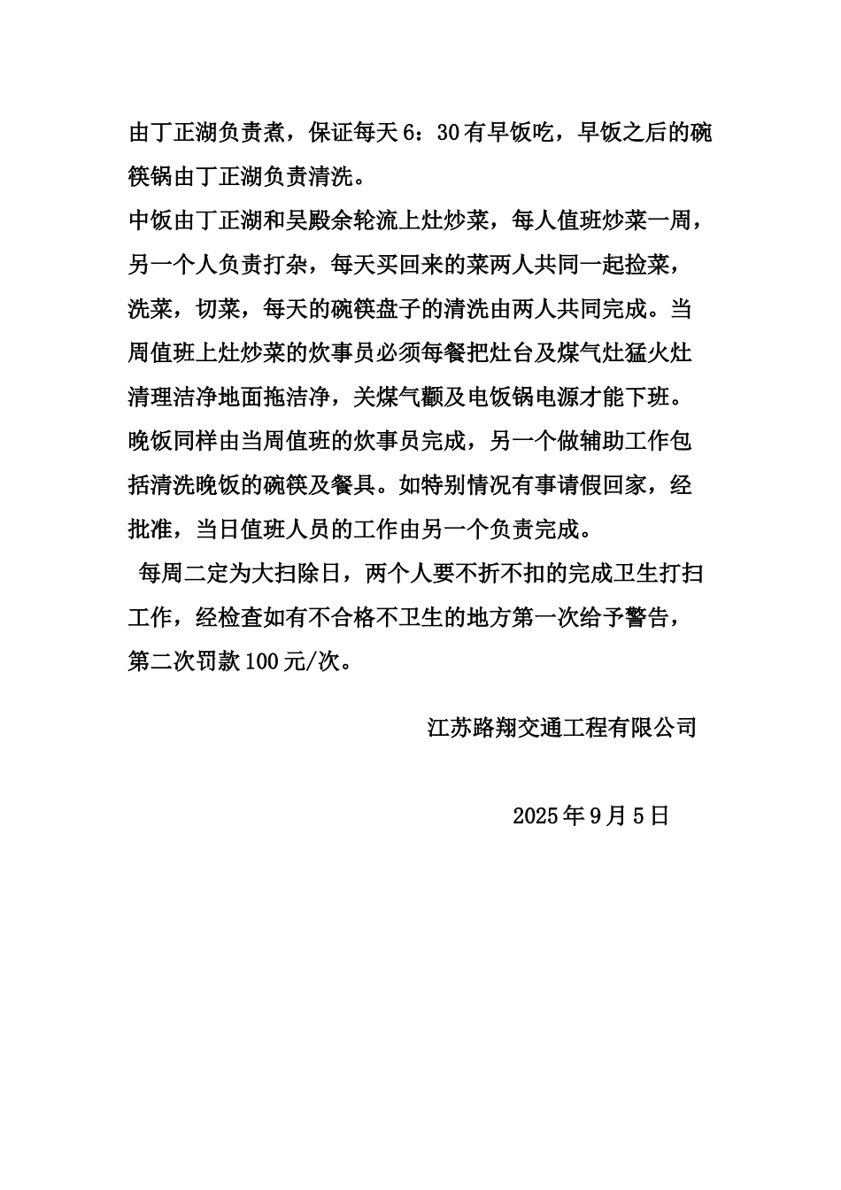 项目部食堂卫生管理制度_第3页