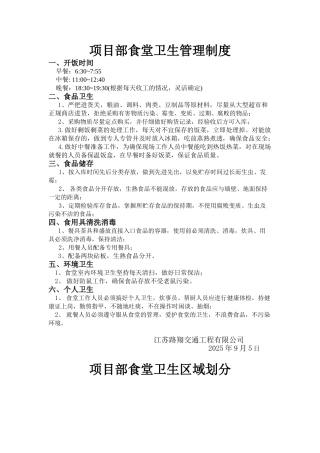 项目部食堂卫生管理制度