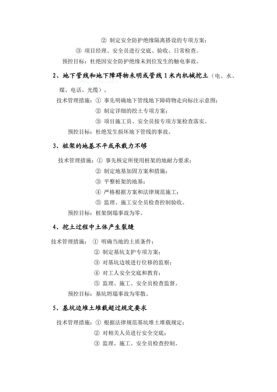 项目重大危险源控制及相关清单-secret_第2页