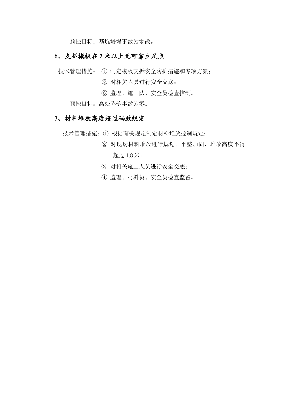 项目重大危险源控制及相关清单-secret_第3页