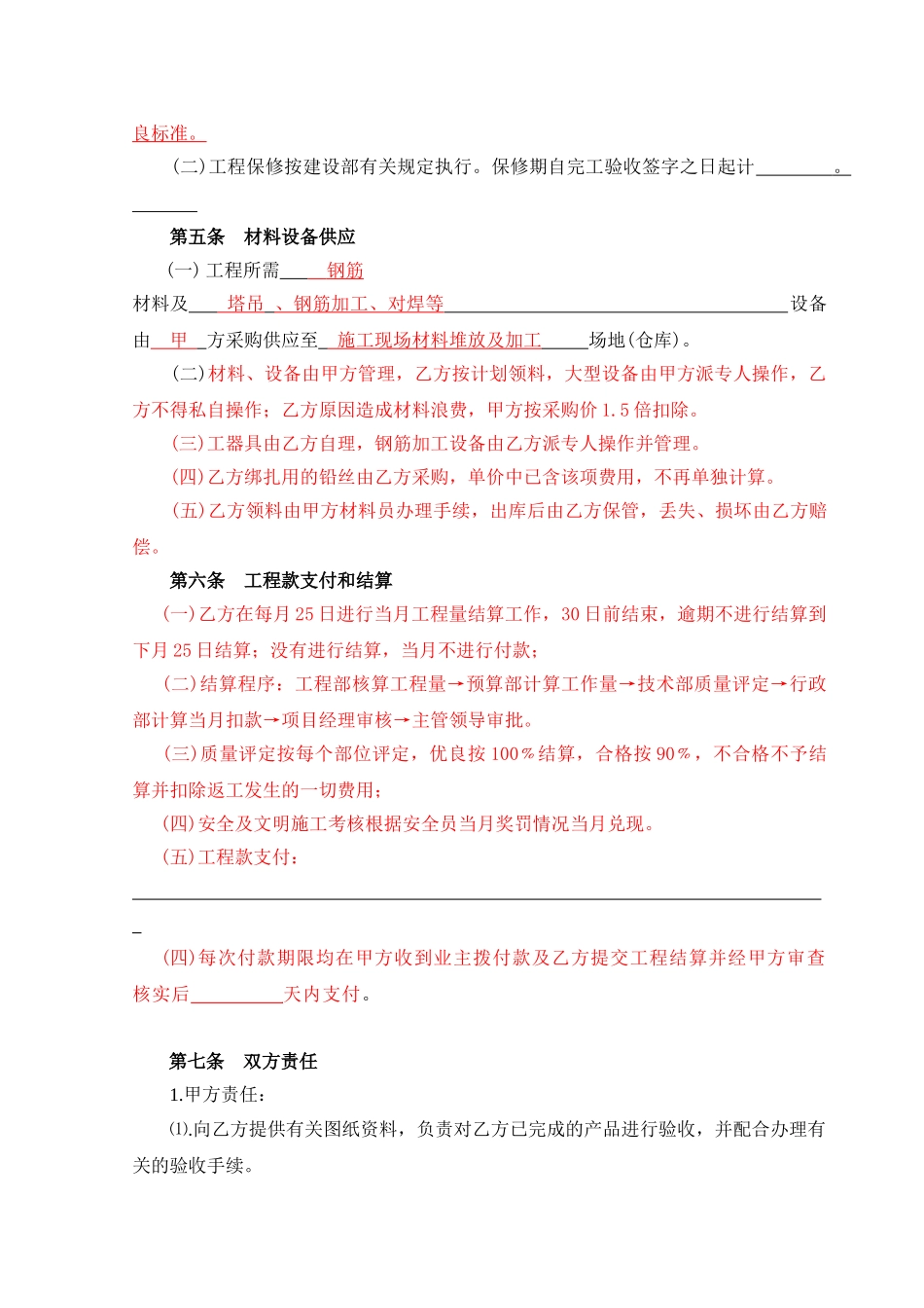 项目钢筋加工绑扎承包合同_第2页