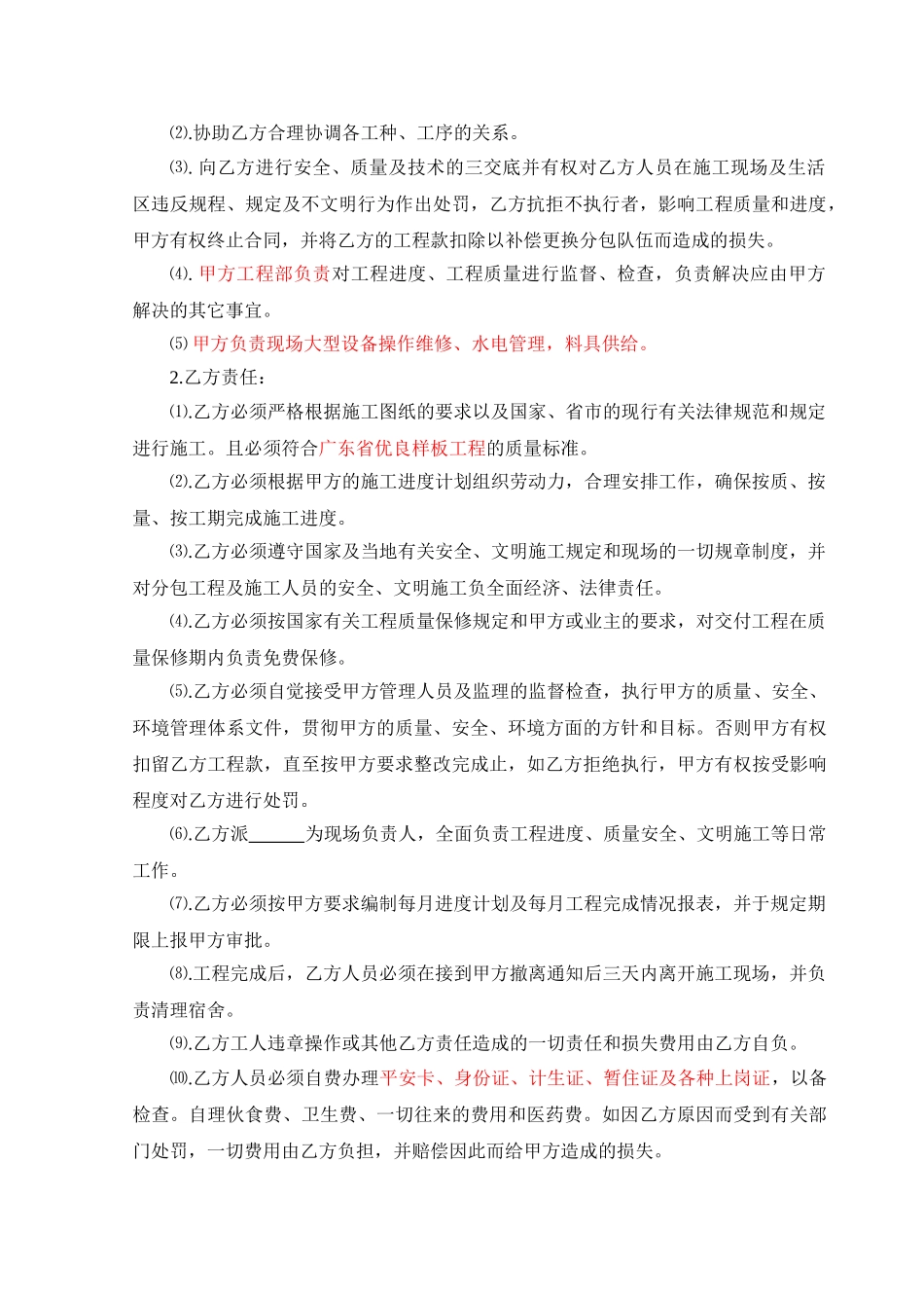 项目钢筋加工绑扎承包合同_第3页