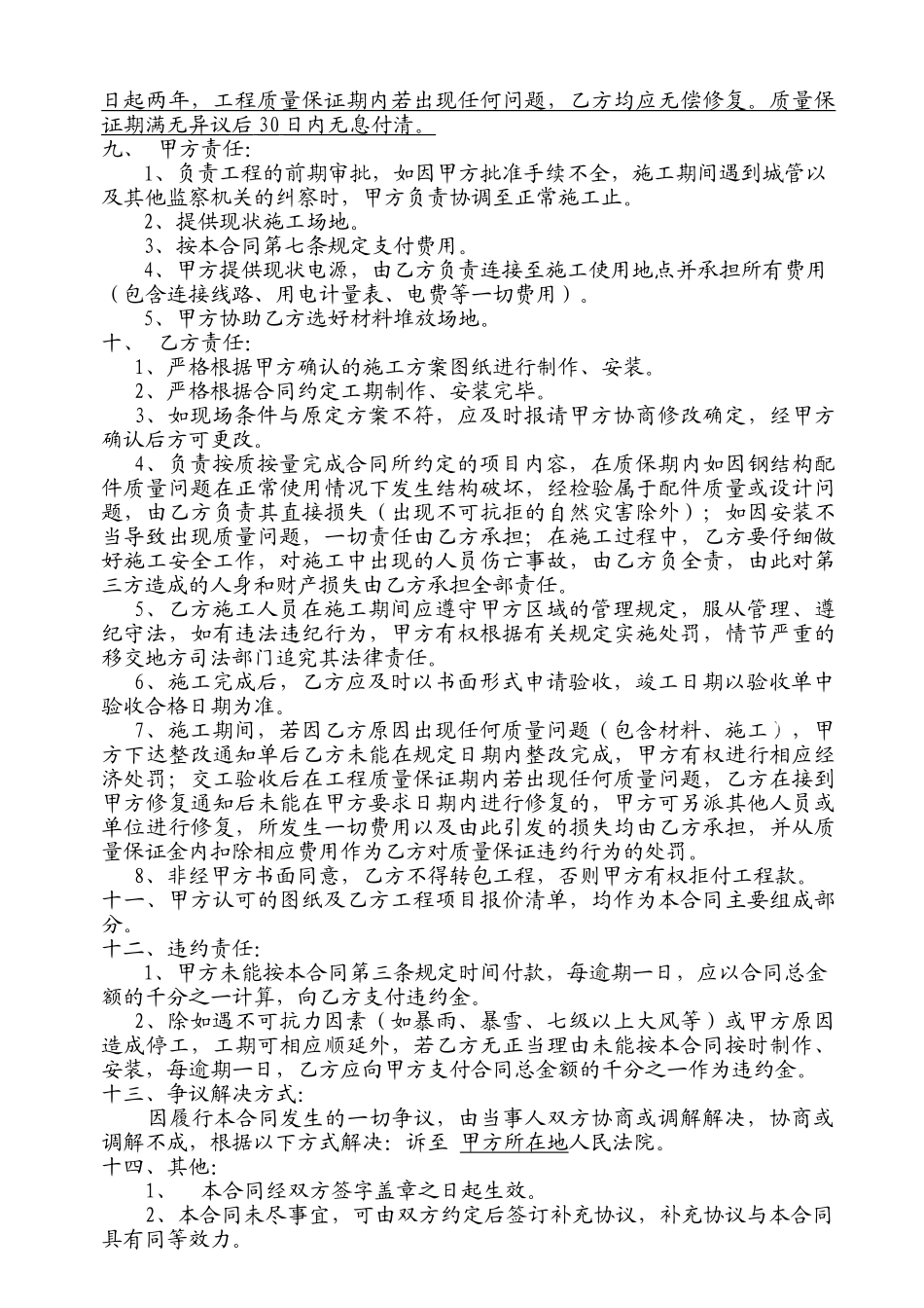 项目钢结构工程施工合同_第3页