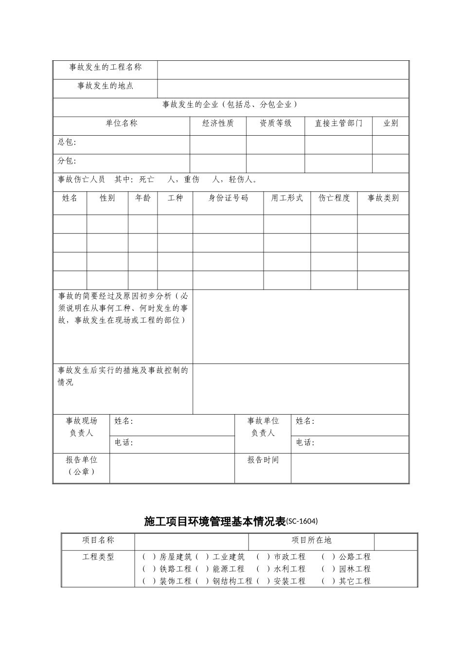 项目重大危险源识别表_第3页