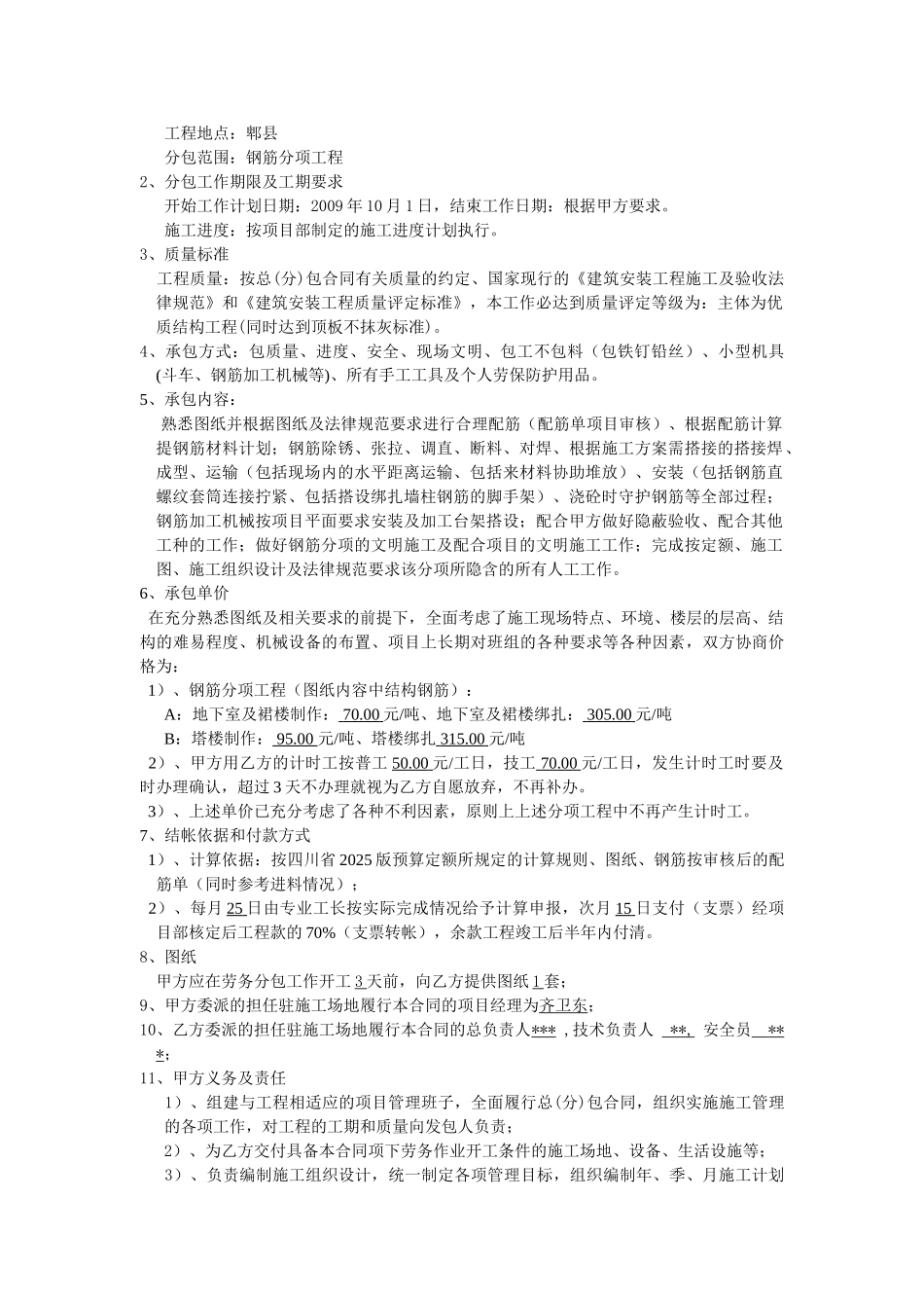 项目钢筋分项工程劳务分包合同_第2页