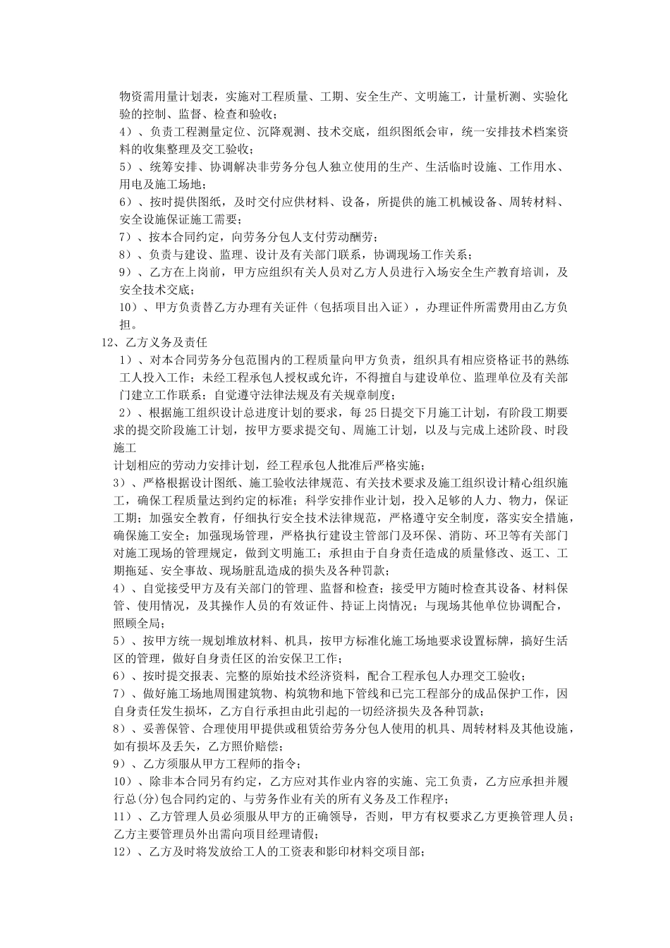项目钢筋分项工程劳务分包合同_第3页