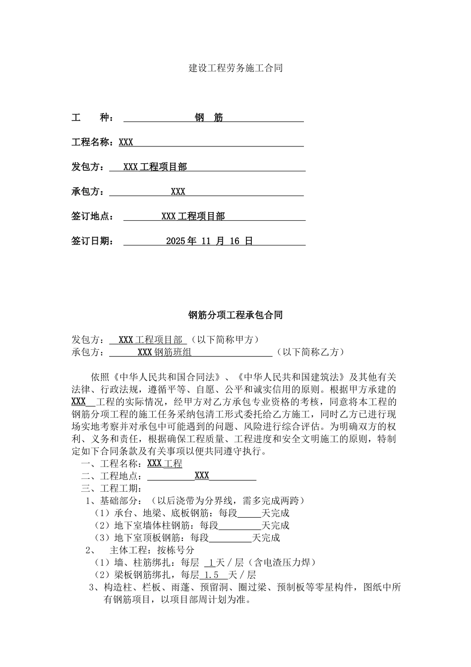 项目钢筋工合同_第1页