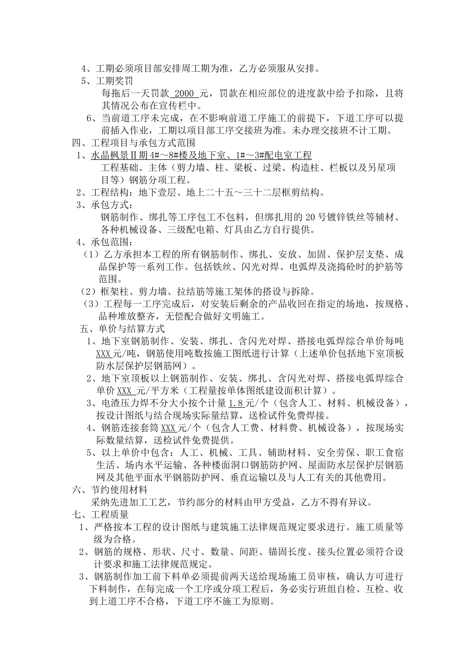 项目钢筋工合同_第2页