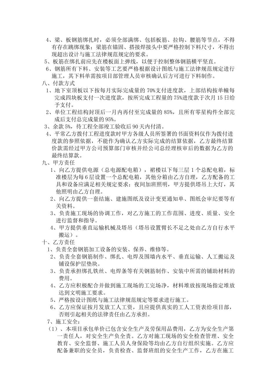 项目钢筋工合同_第3页