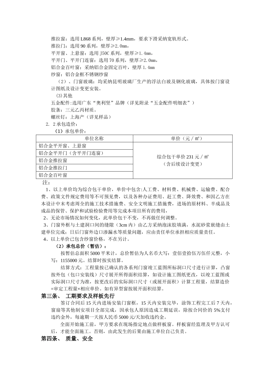 项目铝合金门窗工程制安承包合同_第2页