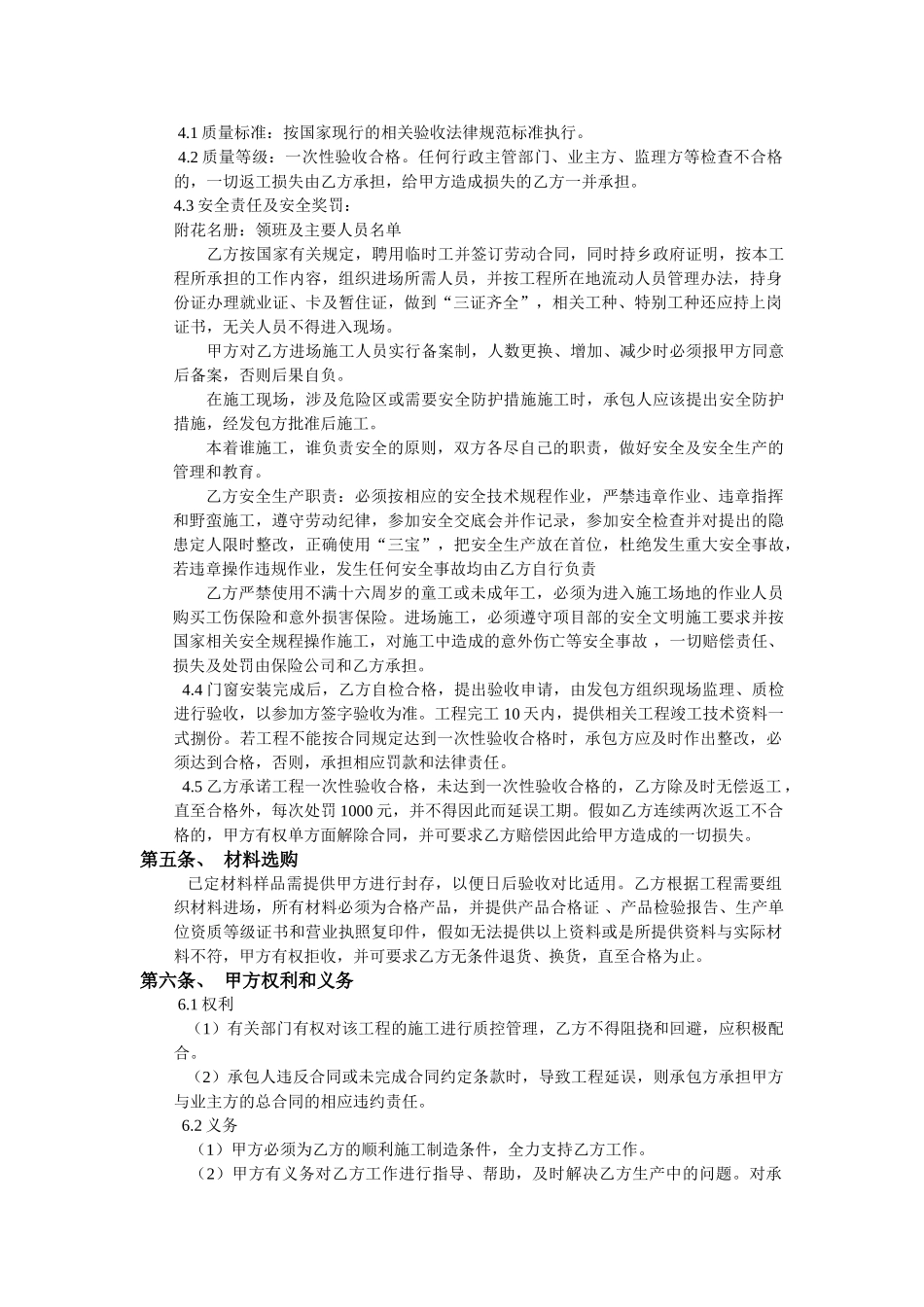 项目铝合金门窗工程制安承包合同_第3页