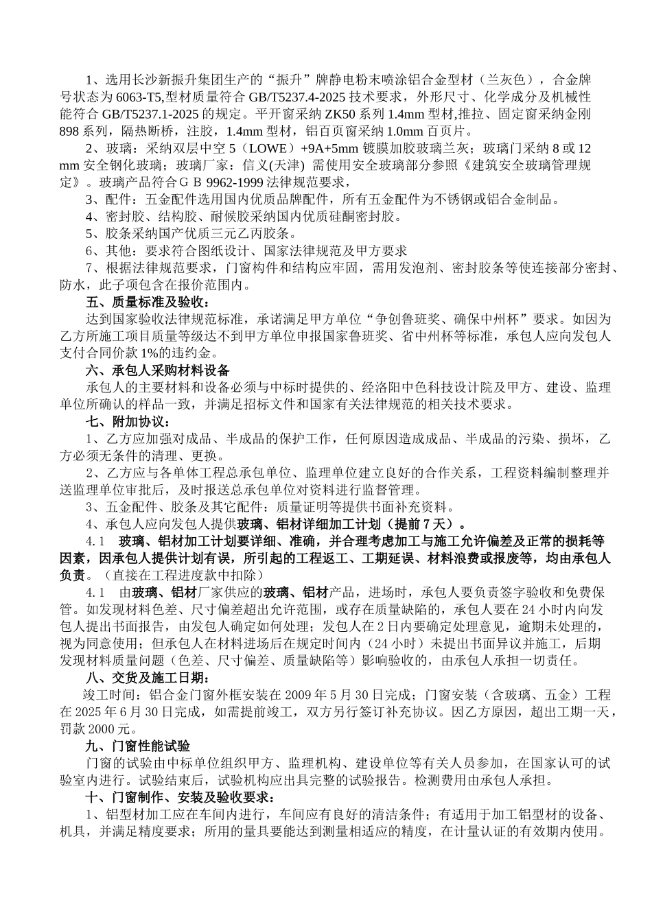 项目铝合金门窗施工合同_第2页