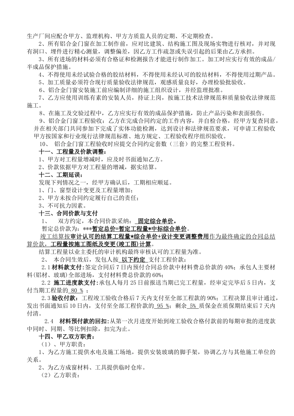 项目铝合金门窗施工合同_第3页