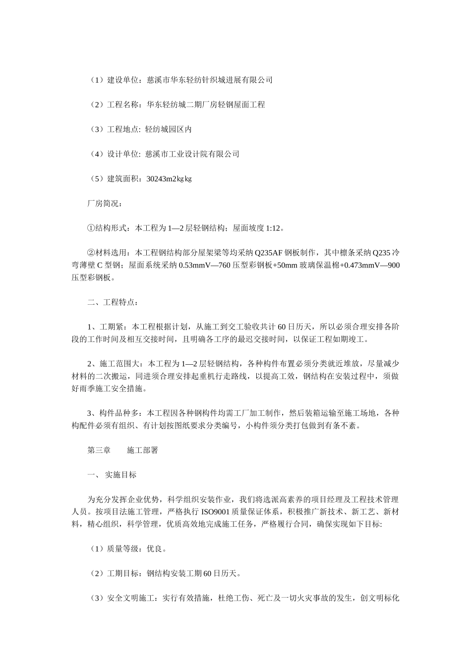 项目钢结构施工组织设计方案_第2页