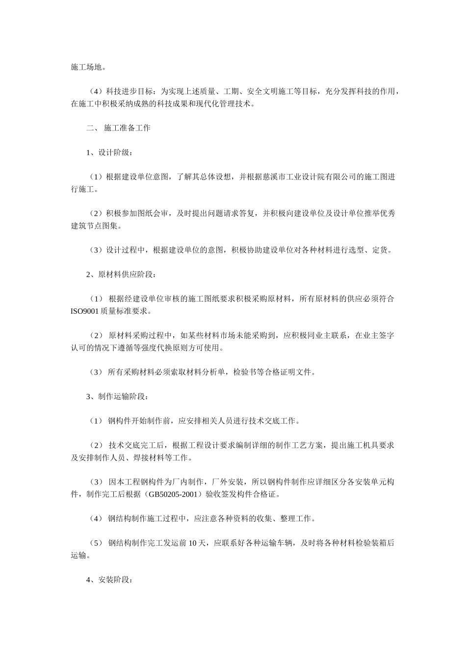 项目钢结构施工组织设计方案_第3页