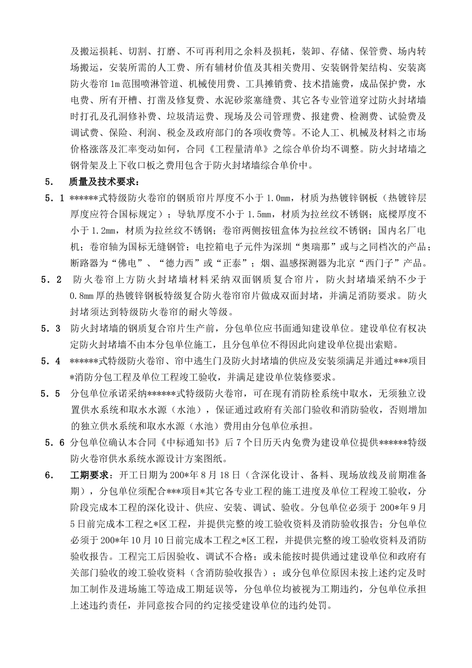 项目防火卷帘供应及安装分包工程合同文件_第3页