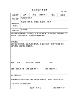 项目阶段评审报告