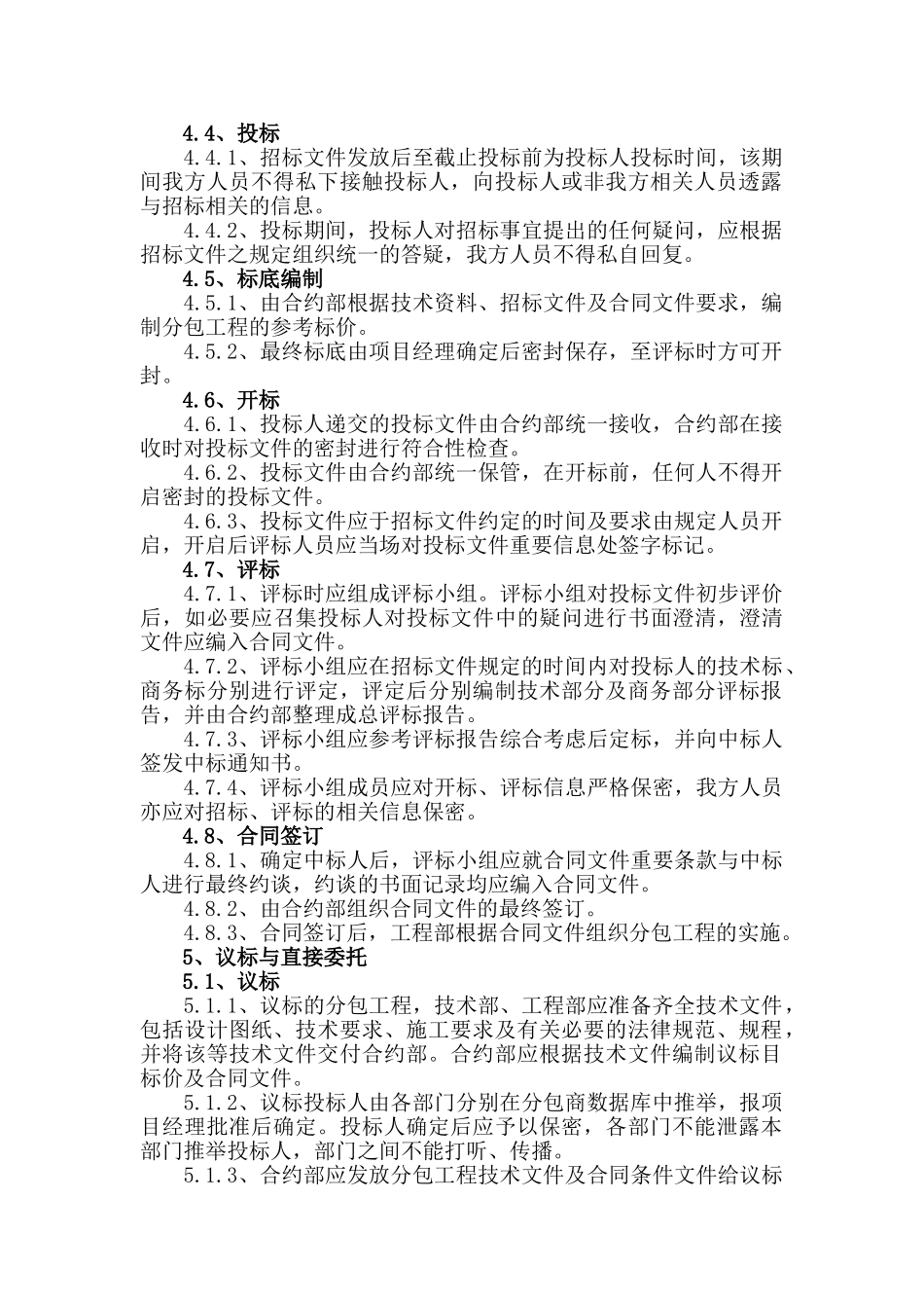 项目附属工程分包及分包商评选办法草案_第2页